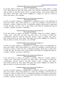 Гласные после шипящих и Ц: Проверочная работа