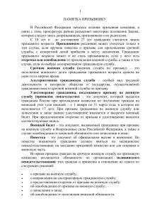 Памятка призывнику: права и обязанности в РФ
