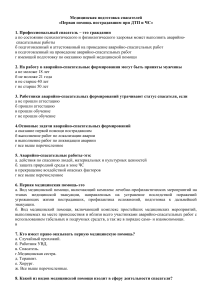 Тест для спасателей: Первая помощь при ДТП и ЧС
