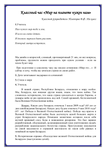 Классный час «Мир на планете нужен нам»