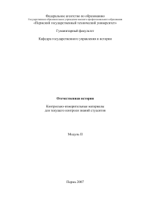 Контрольно-измерительные материалы по Отечественной истории