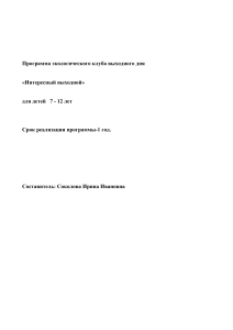 Программа экологического клуба «Интересный выходной»