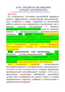Ремонт автомобилей: курс лекций