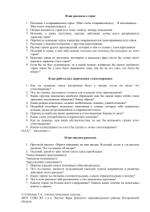 Планы анализа литературных произведений