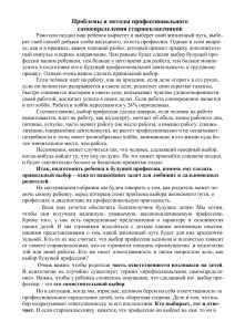 Проф. самоопределение старшеклассников: советы родителям