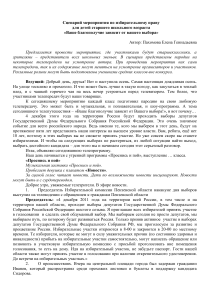 Сценарий мероприятия по избирательному праву для старшеклассников