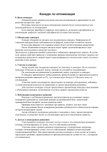 Конкурс по оптимизации: правила и цели