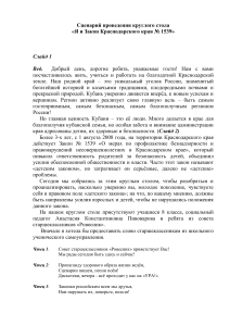 Сценарий круглого стола: Закон Краснодарского края №1539