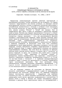 Личность в Японии и Китае: Культурный анализ