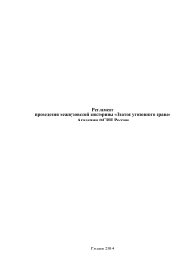 Регламент викторины по уголовному праву