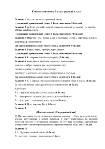 Ключи к олимпиаде по русскому языку, 5 класс
