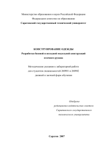Конструирование втачного рукава: методические указания