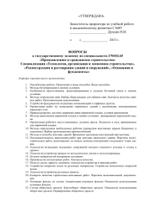 Вопросы к госэкзамену по ПГС САФУ 2013
