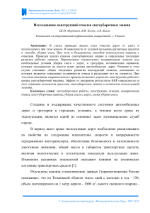 Конструкции отвалов снегоуборочных машин: Исследование и модернизация
