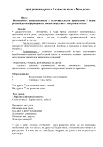 Типы речи: урок развития речи в 5 классе