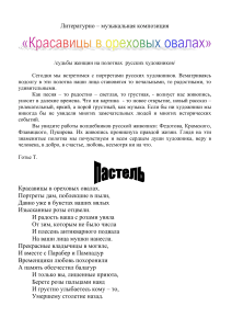 Судьбы женщин на полотнах русских художников