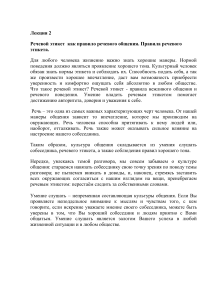 Речевой этикет: правила и культура общения