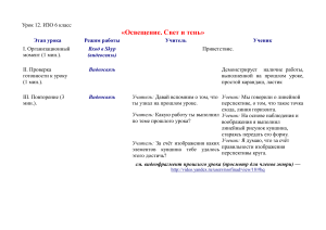ИЗО 6 класс: Освещение. Свет и тень