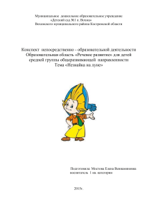 Конспект занятия «Незнайка на Луне» для средней группы