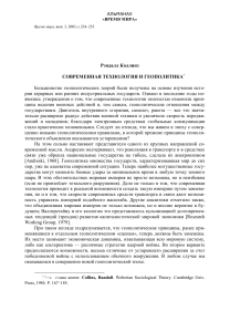 Технологии и геополитика: современный анализ