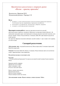 Сценарий весеннего праздника в детском саду