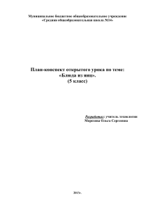 Блюда из яиц: План-конспект урока технологии 5 класс