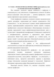Психология как профессия: исторический путь становления