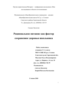 Рациональное питание школьника: исследование