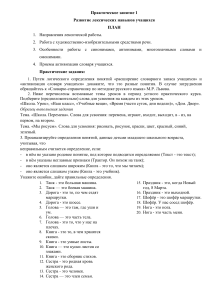 Развитие лексических навыков учащихся: практическое занятие