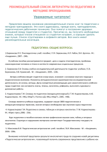 Педагогика и методика: Рекомендательный список литературы