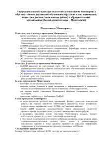 Инструкция: Мониторинг образовательных достижений в Омской области
