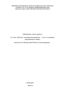 Детское экспериментирование: опыт работы воспитателя