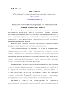 Социально-психологическая депривация и виктимогенез