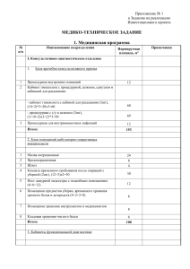 Медико-техническое задание: площади помещений в клинике