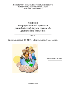 Дневник преддипломной практики. Дошкольное образование