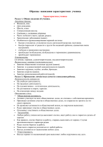 Характеристика ученика: шаблон для заполнения