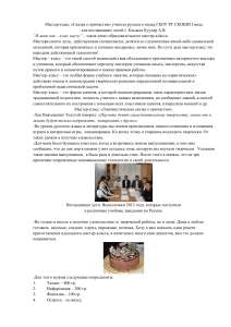 Мастер-класс «Сказка о причастии» для неслышащих детей