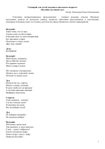 Сценарий "Колобок на новый лад" для младших школьников