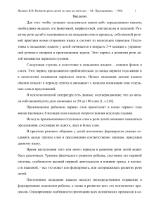 Развитие речи детей 3-5 лет: этапы и особенности