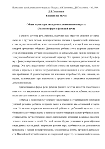 Развитие речи дошкольников: ситуативная и контекстная речь