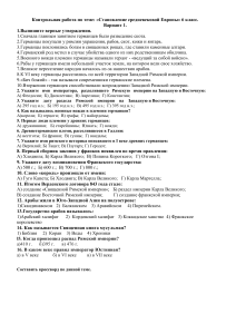 Контрольная работа: Становление средневековой Европы, 6 класс