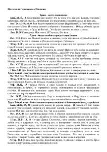 Цитаты о храме из Священного Писания