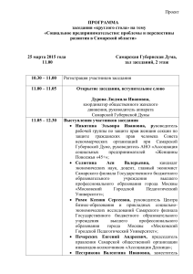 Социальное предпринимательство в Самарской области: Программа