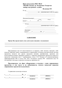 Бланки заявлений на краткосрочные, длительные свидания и