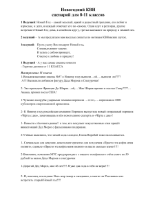 Новогодний КВН: Сценарий для 8-11 классов