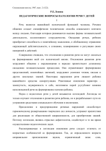Патология речи у детей: педагогические вопросы