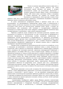 Система работы по пропаганде семейного устройства
