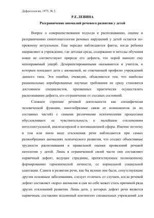 Аномалии речи у детей: дифференциальная диагностика