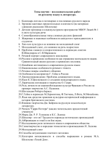 Темы исследовательских работ по русскому языку и литературе