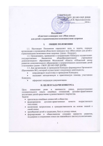Положение о конкурсе эссе «Моя семья» для детей с ОВЗ